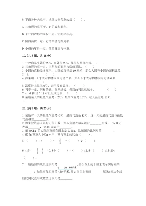 人教版六年级数学下学期期末测试题含答案【基础题】.docx