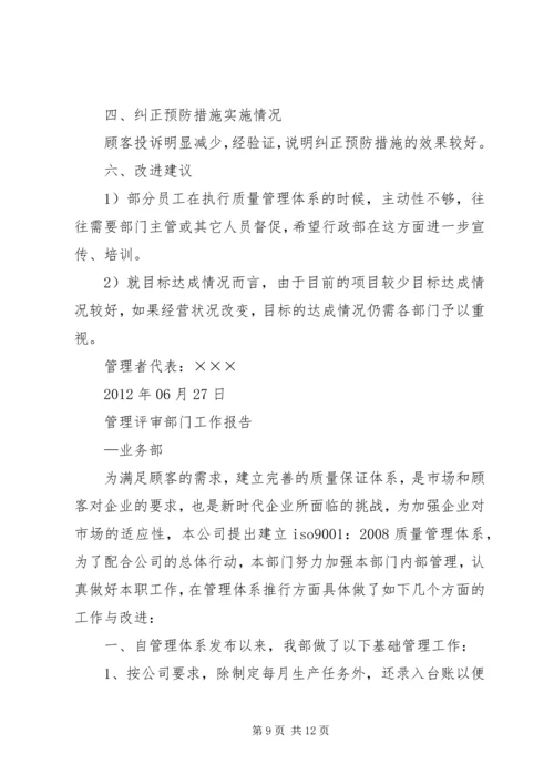 各部门管理评审提交报告编写要点： (4).docx