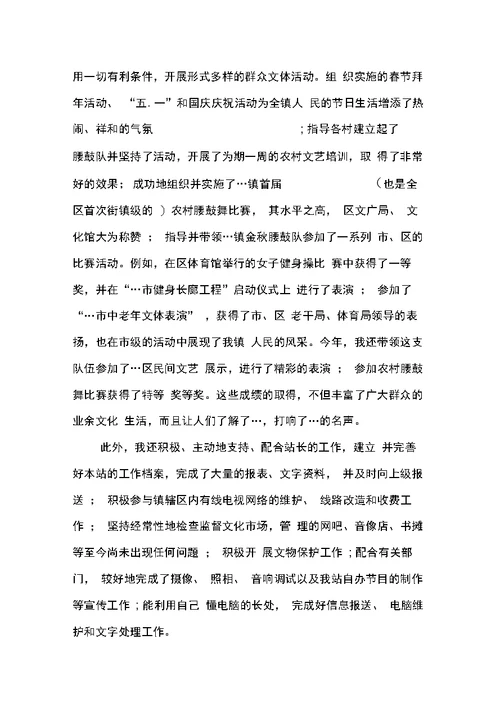 村文化员年终总结