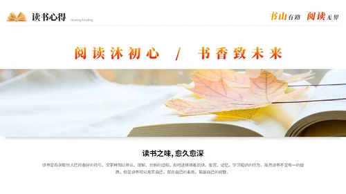 实拍清新简约读书分享会阅读分享读书心得教育培训课件PPT模板