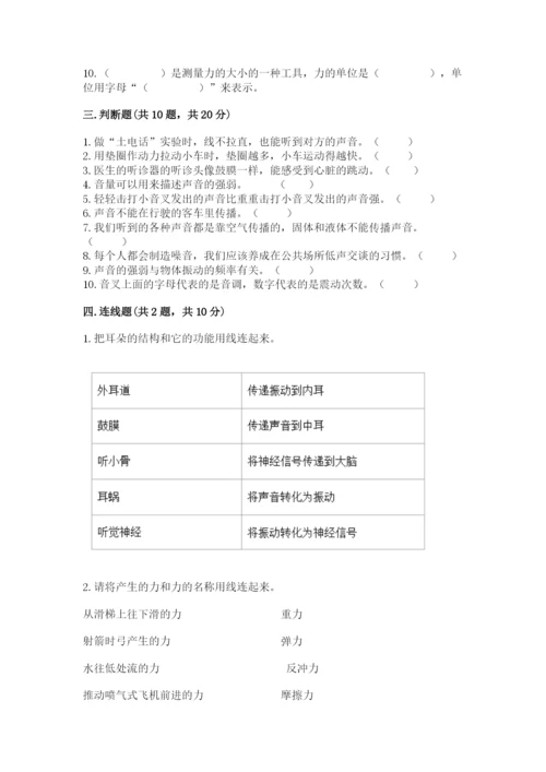 教科版四年级上册科学期末测试卷精品【综合题】.docx