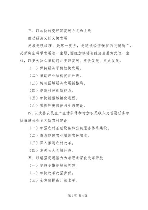 省第八次党代会张庆黎代表第七届省委向大会作的报告 (3).docx