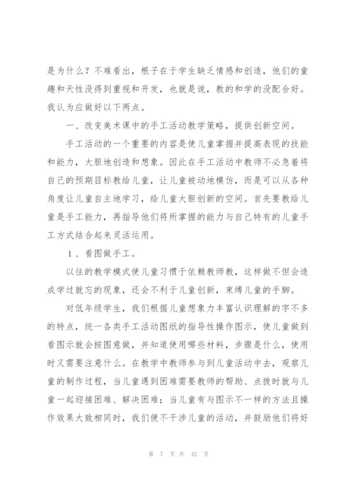 小学美术教师教学工作总结.docx