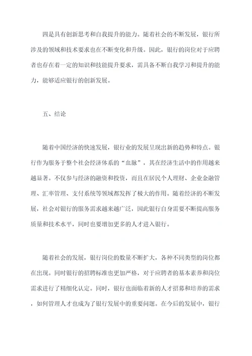 银行增加岗位申请书