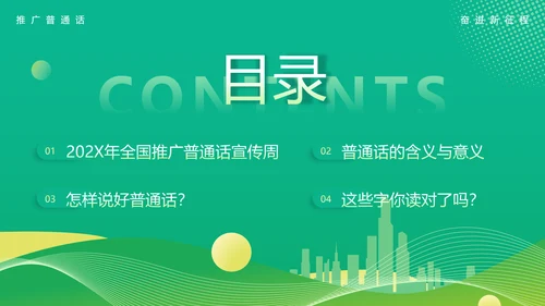 普通话宣传周，推广普通话PPT模板
