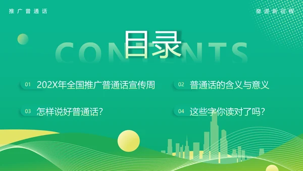 普通话宣传周，推广普通话PPT模板