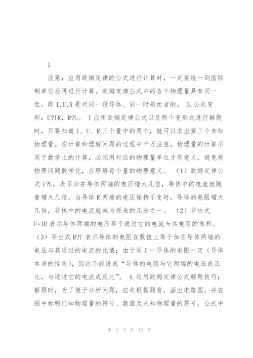 专题29 欧姆定律问题.docx