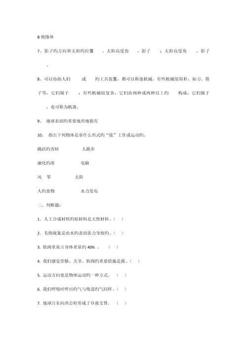 2023年小学科学教师招聘考试试题及答案.docx