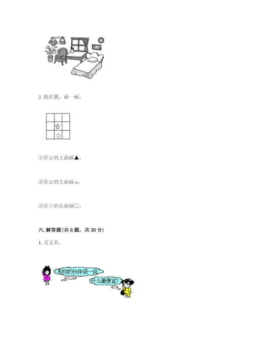 北师大版一年级上册数学期末测试卷及1套完整答案.docx