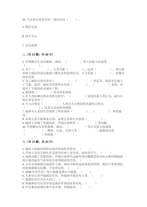 六年级下册道德与法治第二单元《爱护地球 共同责任》测试卷【夺冠系列】.docx