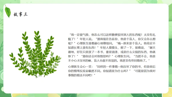 情绪心理健康通用PPT模板