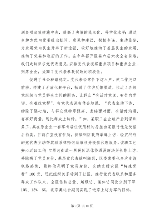 密切党同人民群众联系的有效途径.docx