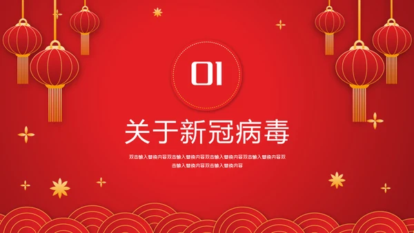 春节期间疫情防控指南通用PPT