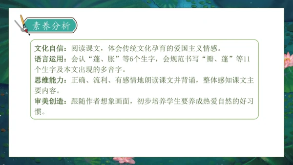 【核心素养】部编版语文三年级下册-3. 荷花 第1课时（课件）