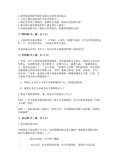 六年级下册道德与法治 期末测试卷（精选题）word版.docx
