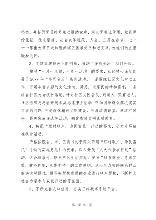 社区的年工作计划范文.docx