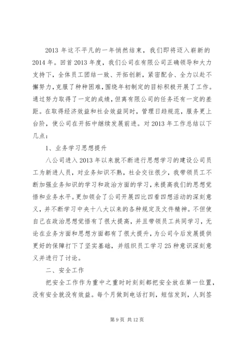 篇一：XX年运管所年终总结及XX年计划.docx