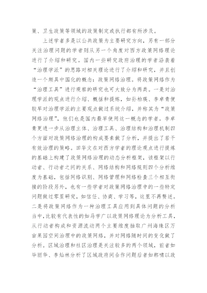 解析从虚拟公司到创业公司的工商管理实践课程建设思路论文.docx