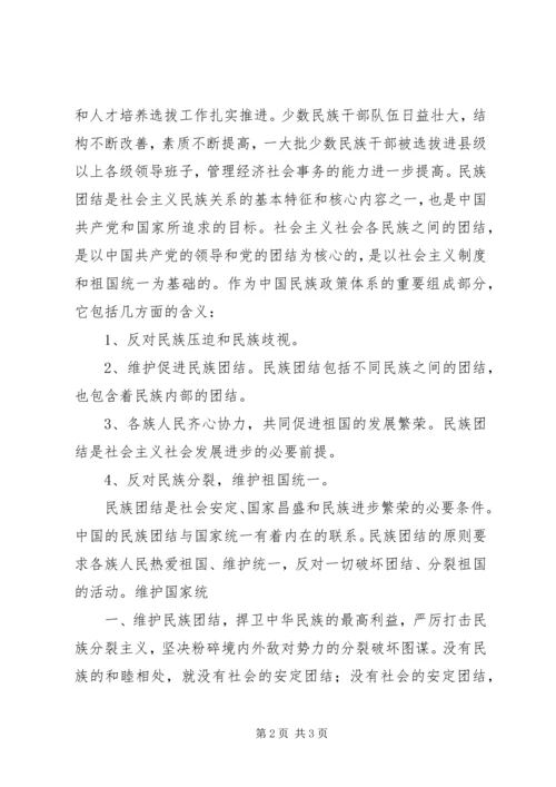 学习民族团结心得体会 (2).docx