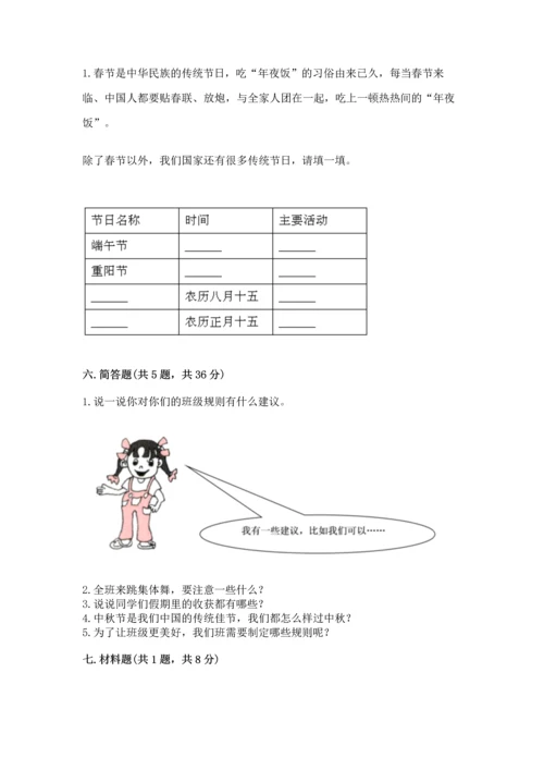 二年级上册道德与法治 期中测试卷【考点梳理】.docx