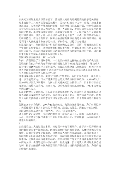 【精编】金融危机研究论文精选.docx