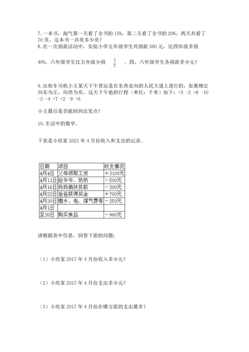 六年级小升初数学应用题50道附完整答案（精品）.docx