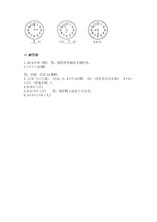 小学数学试卷一年级上册数学期末测试卷附完整答案全国通用