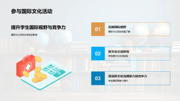全球视野下的跨文化交流