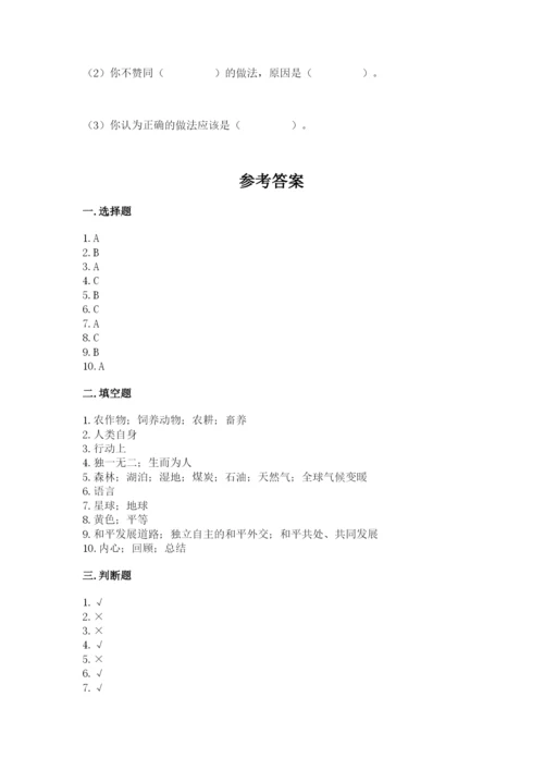 最新部编版六年级下册道德与法治期末测试卷及完整答案【精品】.docx
