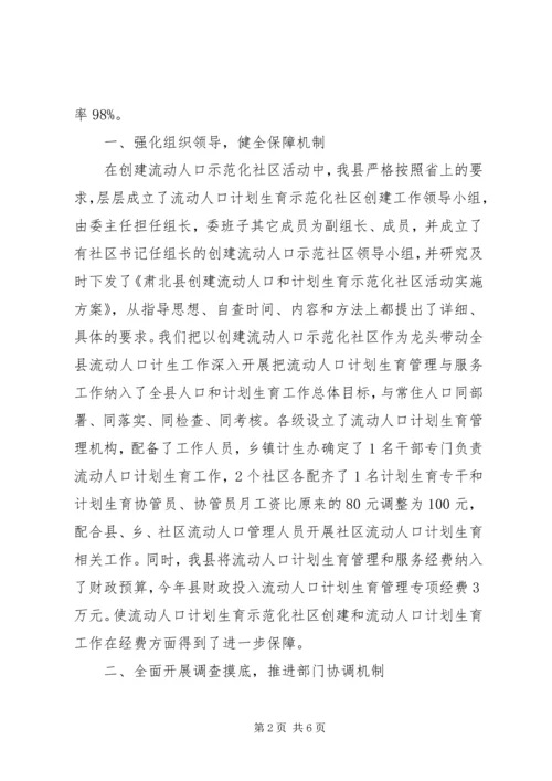 全面提升流动人口管理服务水平经验材料 (3).docx