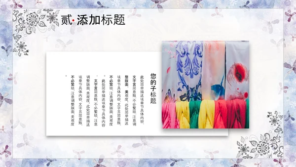 少数民族文化PPT模版