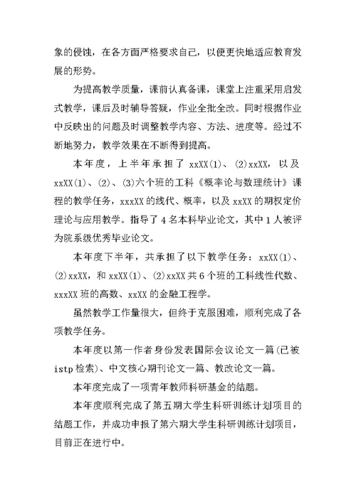 教师XX年度考核述职报告