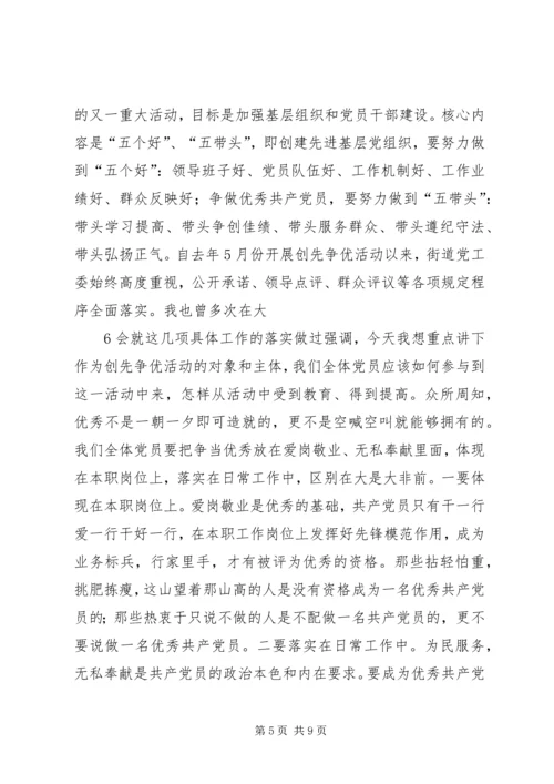 南关街道建党90周年庆祝大会上的讲话.docx