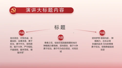 简约红色党建政府工作报告动态PPT