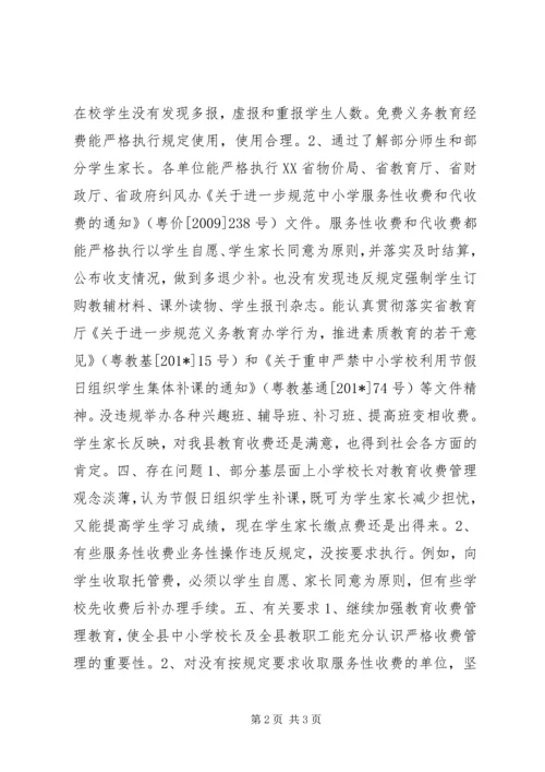 学校教育收费管理情况汇报 (2).docx
