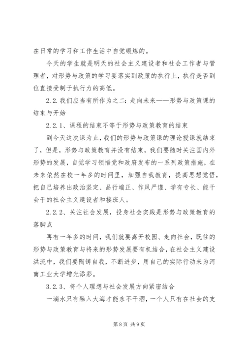 形势与政策课的体会 (2).docx