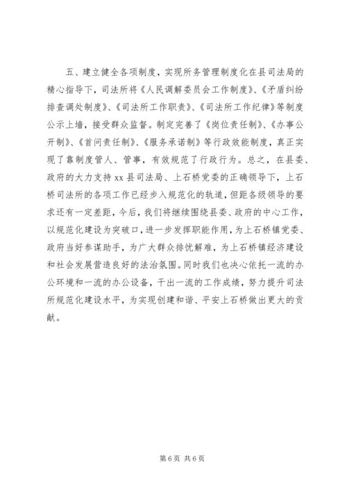 司法所规范化建设汇报材料.docx