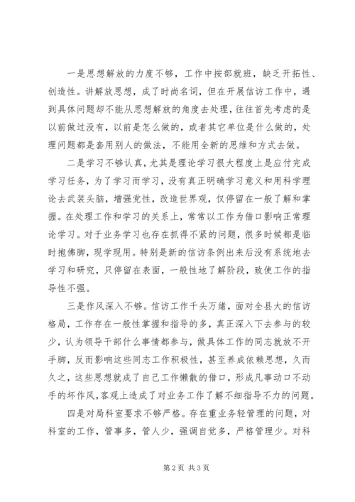 信访局长个人分析检查报告范文.docx
