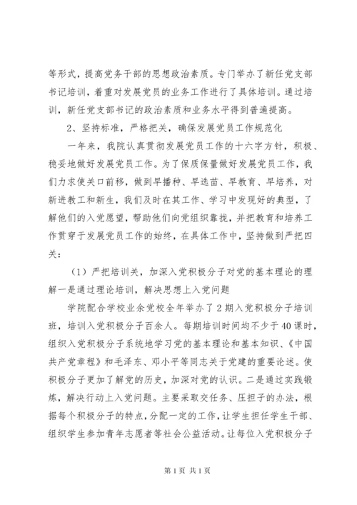 学校发展党员工作总结范文.docx