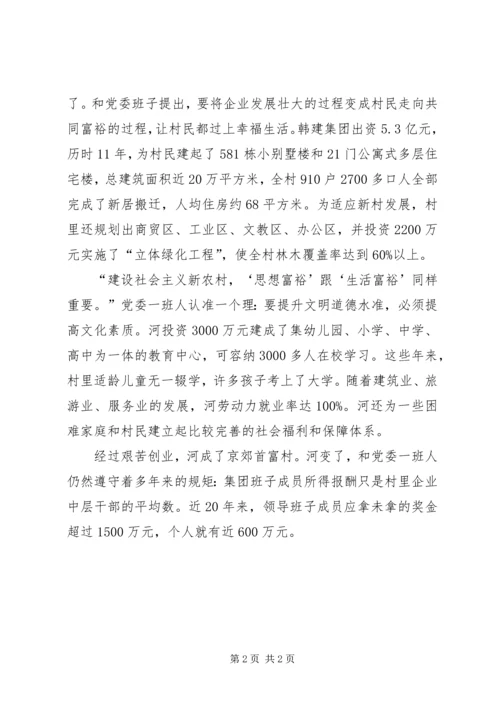 村级党委创先争优先进事迹材料 (2).docx