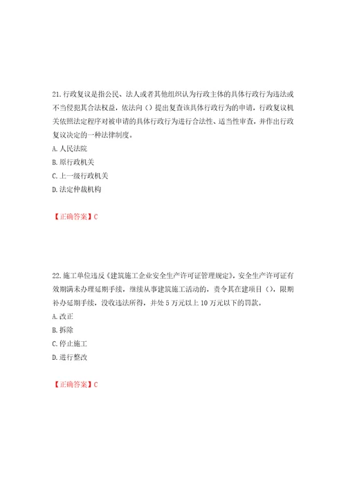 2022年建筑施工企业主要负责人安全员A证考试试题题库全国通用模拟训练含答案99