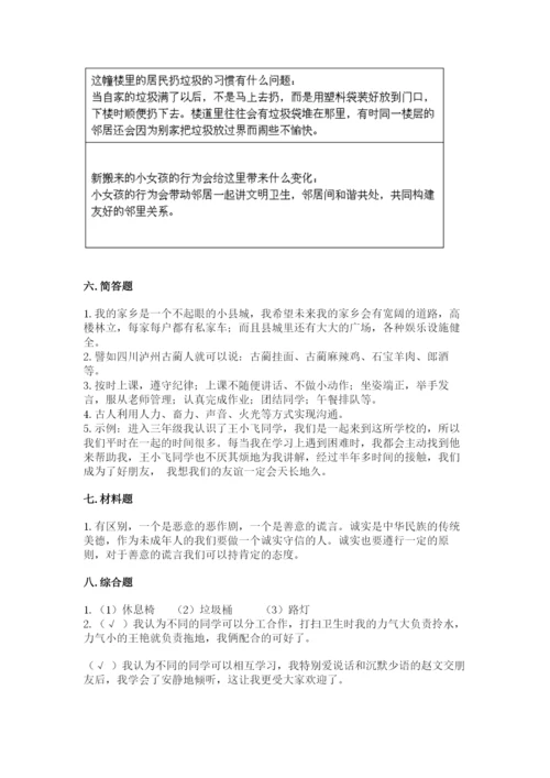 部编版三年级下册道德与法治期末测试卷（名校卷）.docx