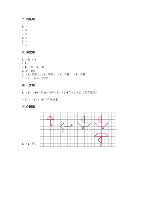 人教版数学五年级下册期末测试卷及答案【全国通用】.docx