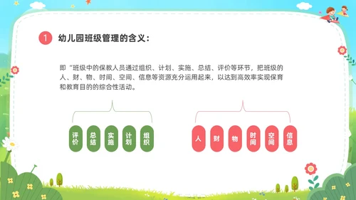 卡通蓝天白云幼儿园班级管理培训PPT班级管理教师培训