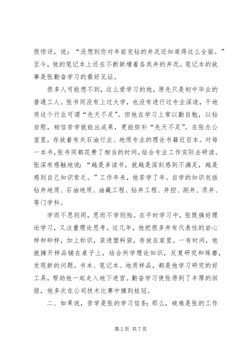 富民兴鲁劳动奖章获得者优秀共产党员先进事迹材料独钟地下迷宫——记XX省富民.docx