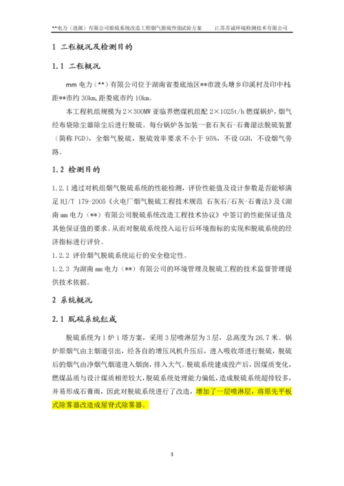 xx电厂脱硫系统改造工程烟气脱硫性能试验方案.docx