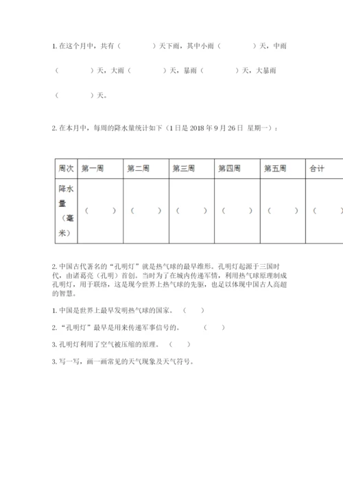 教科版小学三年级上册科学期末测试卷【轻巧夺冠】.docx