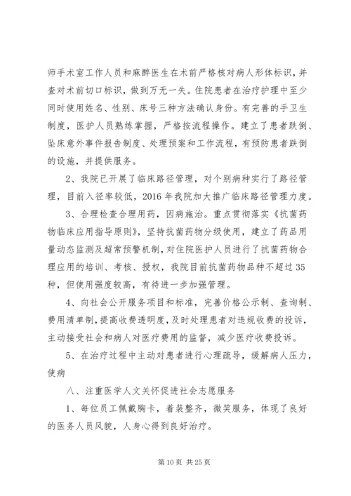 二院改善医疗服务行动自评报告.docx