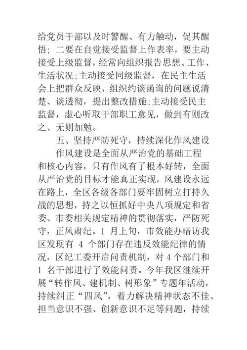 党风廉政建设集体约谈会发言稿.docx