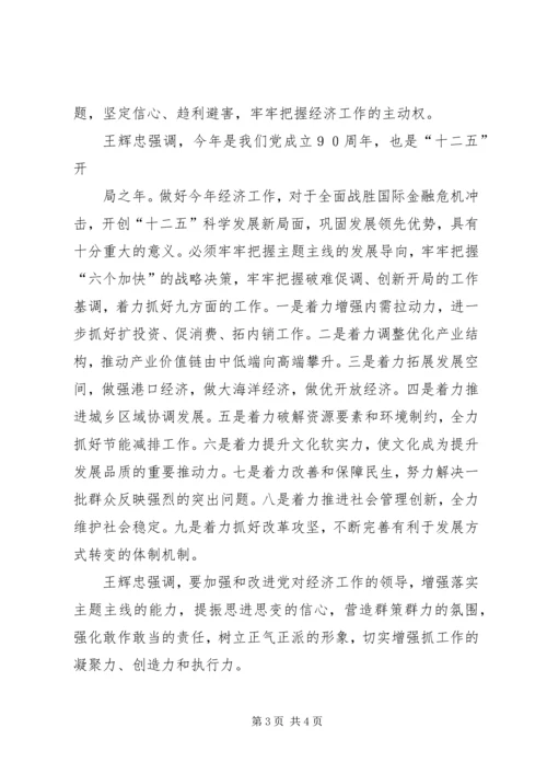 全市经济工作会议召开 (4).docx